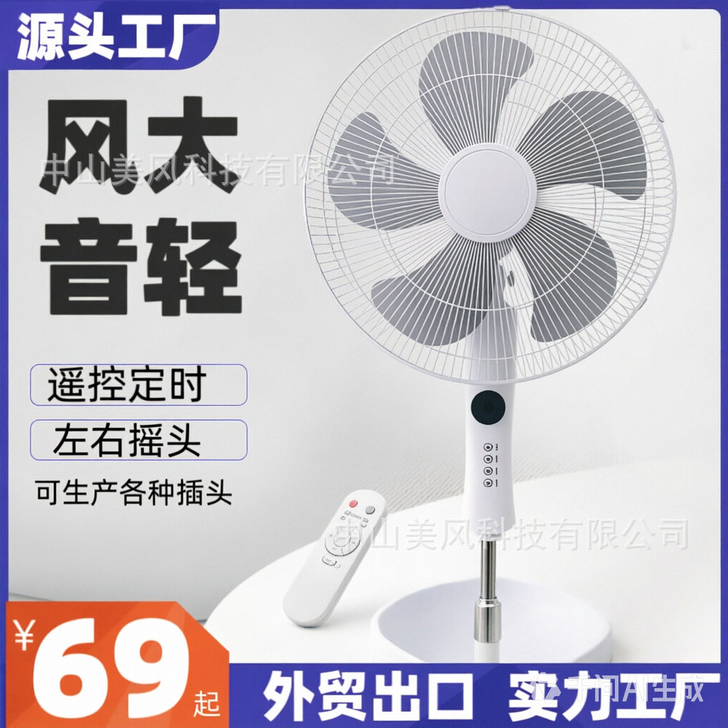 16寸遥控落地扇家用电风扇静音风扇摇头机械定时立式节能源头工厂