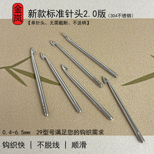 不送柄 钩针爱好者DIY手工编织工具 标准针头2.0版 金岚钩针新款