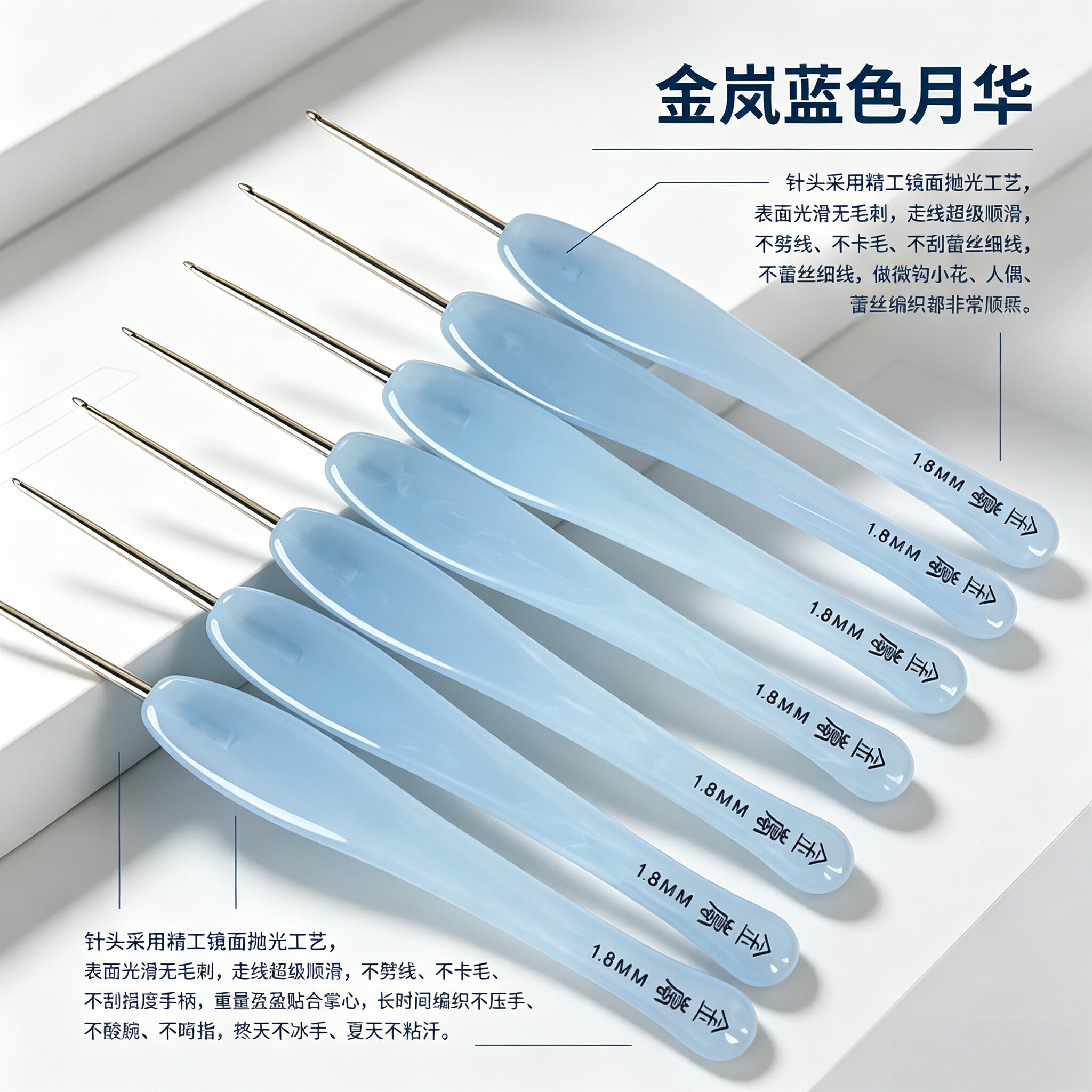 金岚钩针树脂蓝色月华配标准针头新手DIY手工编织工具不锈钢勾针 - 实物图