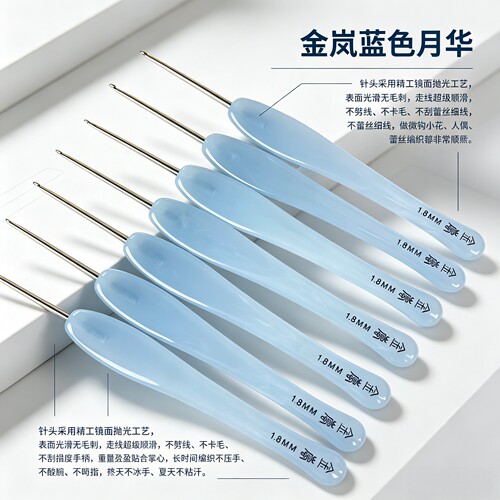 金岚钩针蓝色月华树脂标准针头