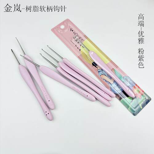 金岚树脂软柄钩针编织工具
