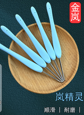 金岚钩针树脂软柄岚精灵手工打磨不锈钢针头专业DIY手工编织工具