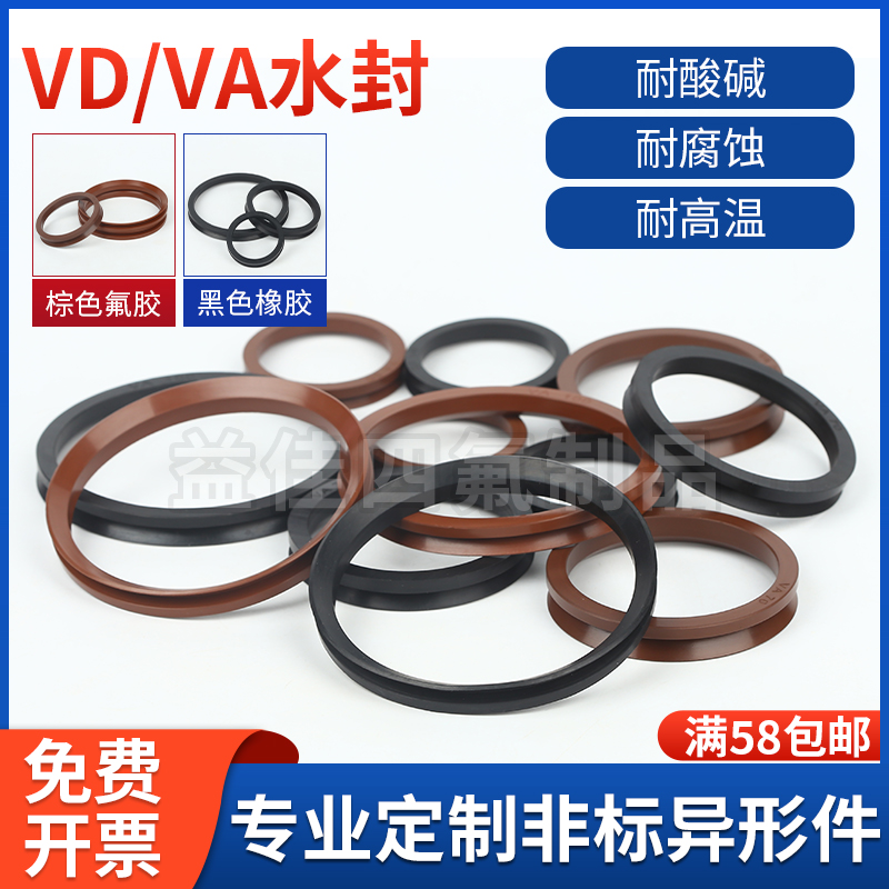 VA水封丁晴耐油NBR氟胶高温NBR