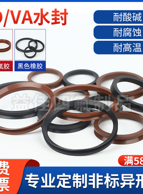 VA水封V型密封圈VA450/500/525/550/600/630/650 VDA型旋转油封