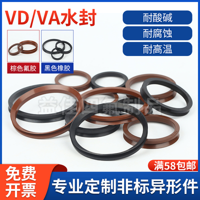 VA水封丁晴耐油NBR氟胶高温NBR