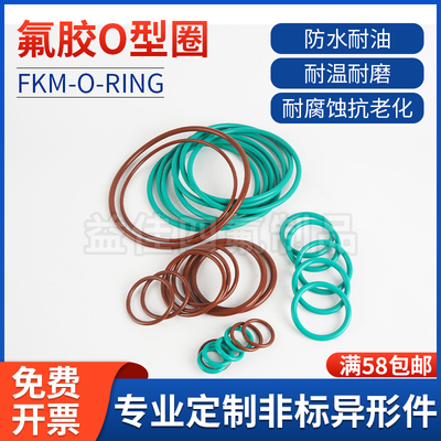 FKM氟胶O型圈耐高温酸碱147.5/150/152.5/155/157.5/160/165*3.55