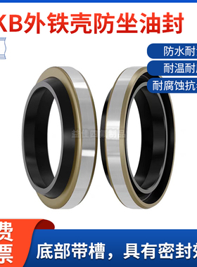 台湾SOG外铁壳防尘密封圈油封DKB140*160/10/14 DKB150*170*10/14