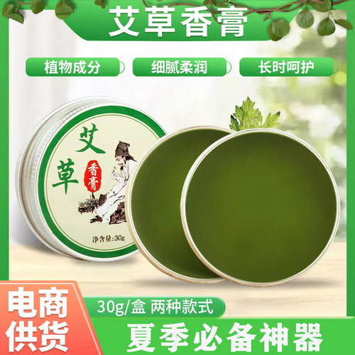 艾草香膏正品蚊虫膏家用旅游学生自用艾叶蚊膏婴幼蝇蚊叮咬止痒膏