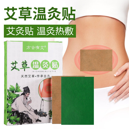 艾草温灸贴关节贴艾叶膝盖贴自发热颈椎贴腰椎贴正品方古有艾全身