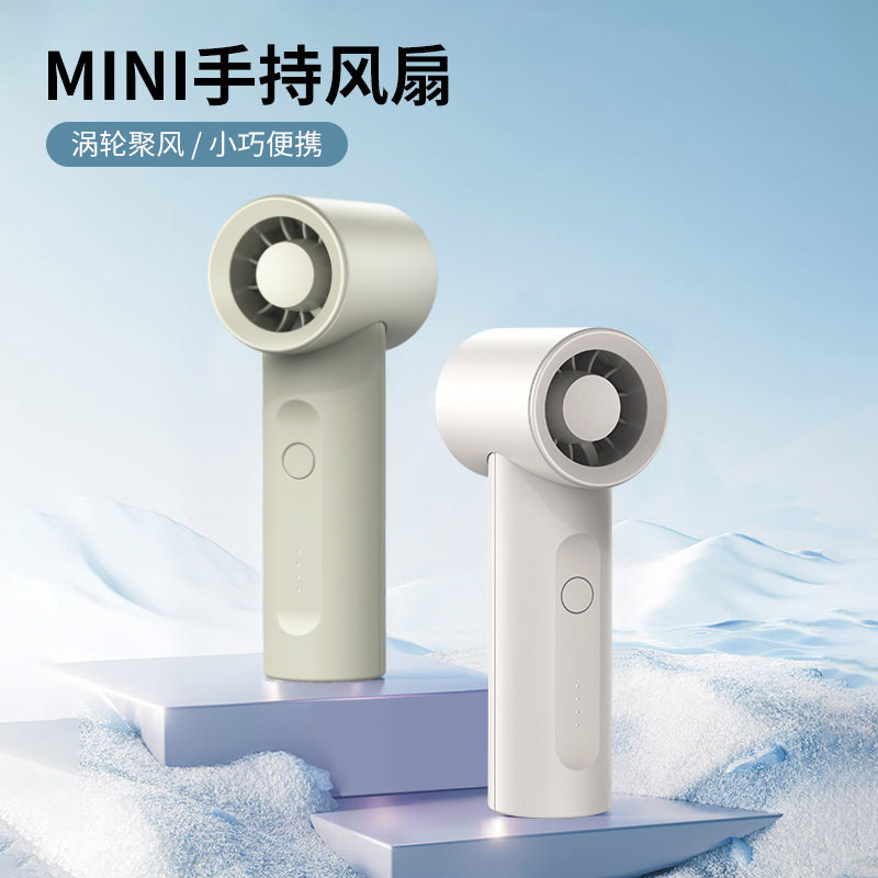 迷你手持风扇USB充电高速涡轮持久续航小巧便携式手持高速小风扇