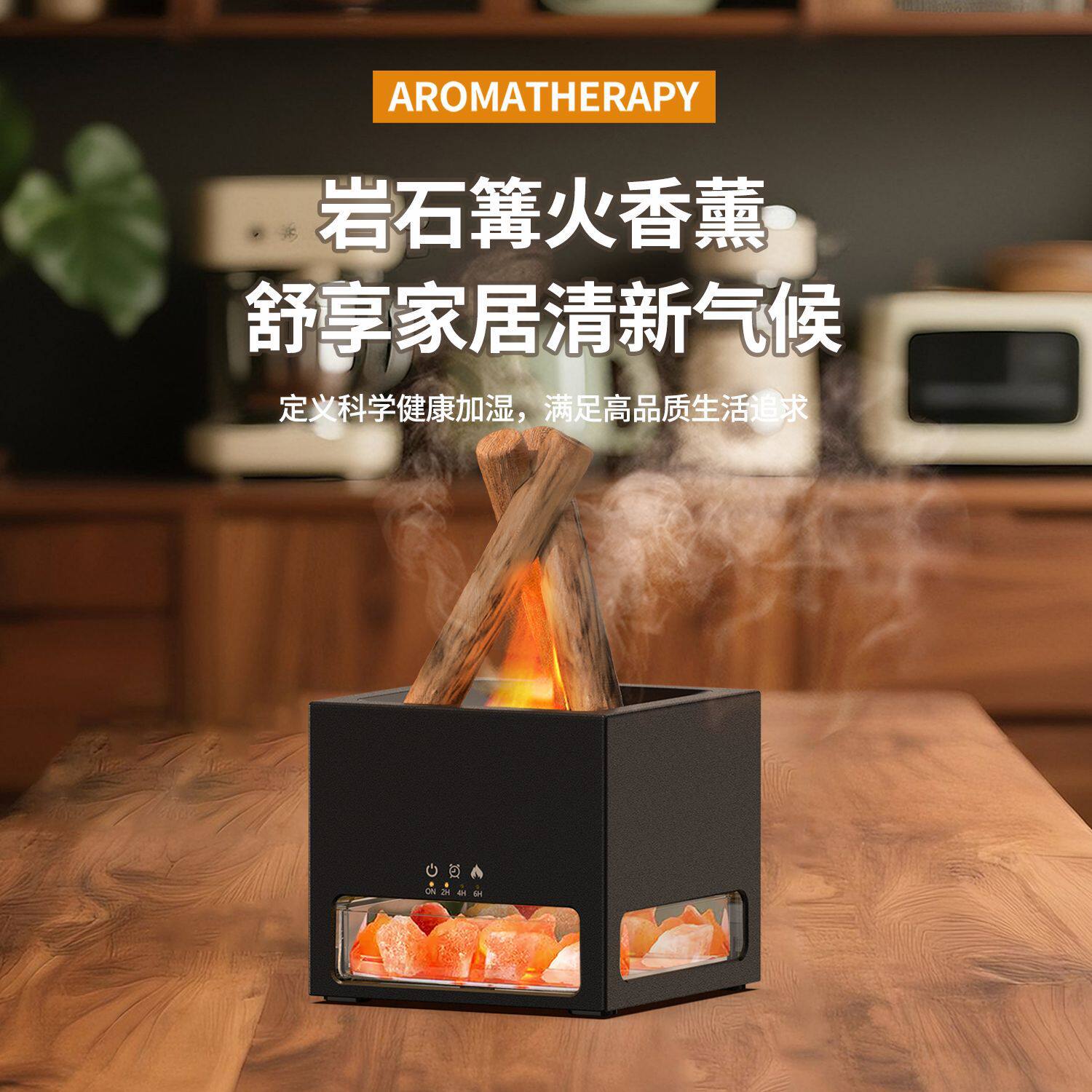 盐石仿真火焰篝火香薰机家用客厅卧室七彩氛围灯补水保湿加湿扩香