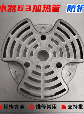 节能饮水机加热管防护罩 电热开水器电热管保护壳 防溅水63mm配件
