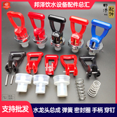 电热开水器水龙头配件开水机热水嘴不锈钢弹簧按压手柄硅胶密封圈