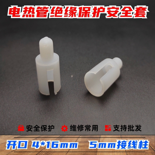 蒸柜保温车蒸饭车售饭台烧水机开水箱电加热管绝缘帽保护套安全帽