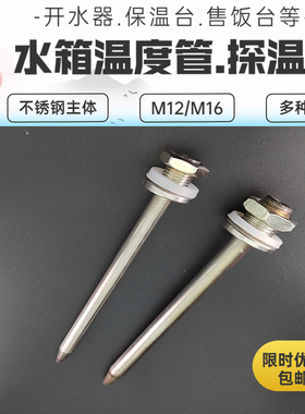开水箱温度探头孔探温管盲管外壳