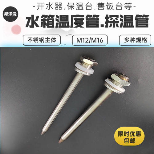 开水箱温度探头孔探温管盲管外壳