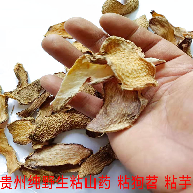 贵州纯野生山药干片农家自晒无硫淮山药中药材粘山药500g可磨粉