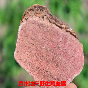 贵州野生鸡血连朱砂连中药材天然无硫薯莨500g血三七鸡血莲红药子