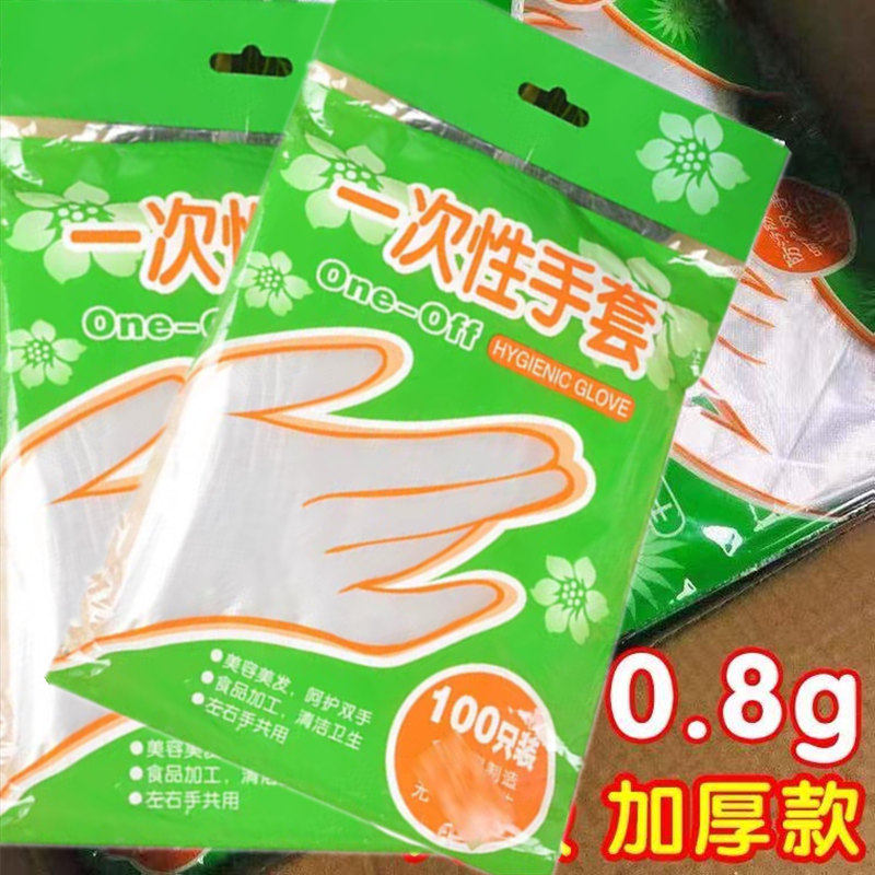 一次性手套食品餐饮塑料透明加厚多用途pe食品级厨房薄膜手膜家用