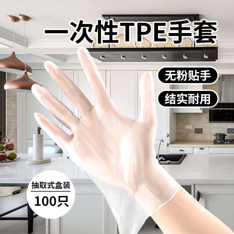 一次性TPE加长手套防护洗头防油发廊专用加厚防水食品级餐饮理发