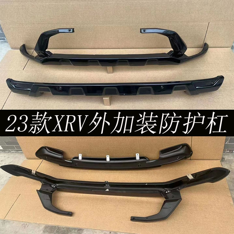适用23款XRV前后保险杠装饰防护杠xrv改装后护杠防撞杠配件包围