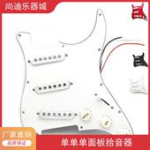 珍珠色 SQ单单单电吉他护板前盖板线路总成拾音器线路吉他面板