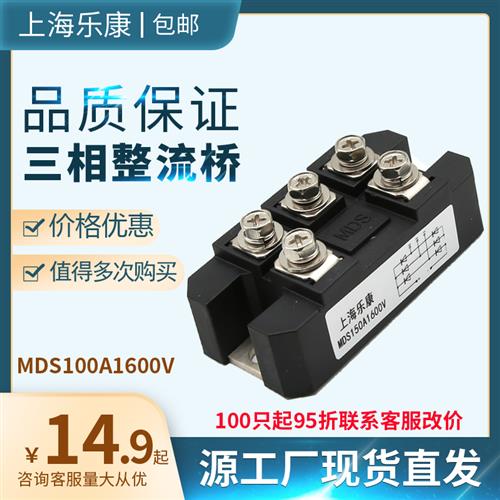 三相整流桥MDS100A150A200A500A400A MDS300A1600V桥式整流器模块