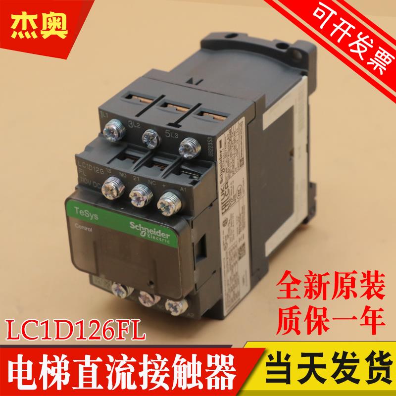 原装Schneider施耐德直流接触器 LC1D126FL DC110V 适用东芝电梯 五金/工具 低压接触器 原图主图