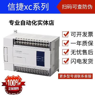 全新信捷 XC3 14 20 24 32 42 48 60 R-E R-C T-E RT-E AR-E PLC