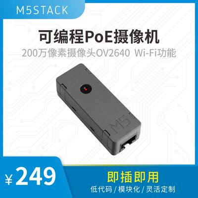 官方M5Stack PoECAM-W 可编程PoE摄像机 ESP32+W5500 OV2640