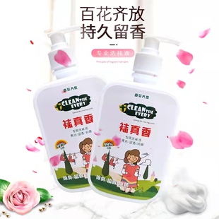 洗袜子专用液消毒除臭杀菌螨香味持久去黄学生宿舍洗衣神器清洗液