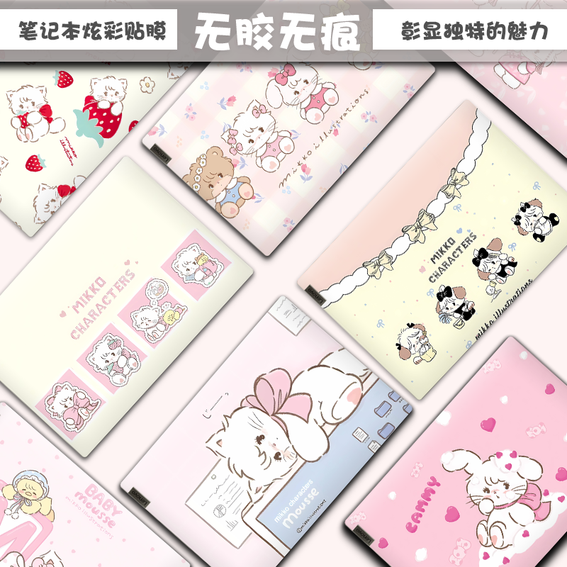 笔记本电脑保护贴膜mikko