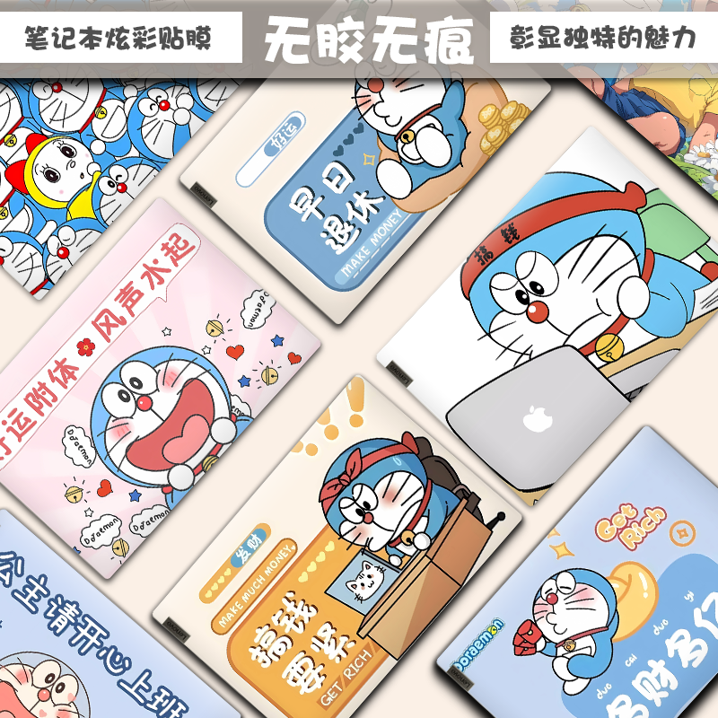 笔记本电脑保护膜哆啦A梦
