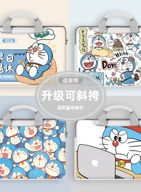 哆啦A梦机器猫笔记本手提电脑包1234567英寸适用于戴尔华硕小米新华为15点6苹果air16女款惠普通勤防水保护套