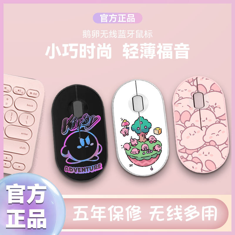 星之卡比无线鼠标蓝牙USB三模静音办公笔记本电脑池鹅卵石滑鼠标