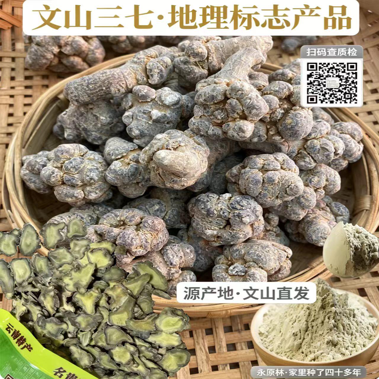 七米山云南文山春三七（大头子）滑头七帽子七18头20头30头三七