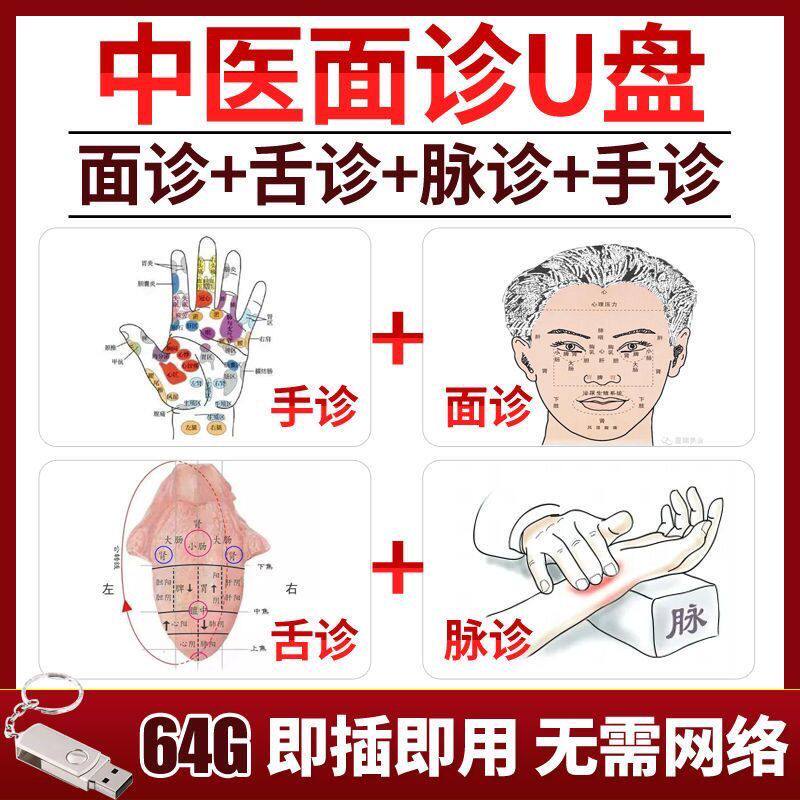 面诊手诊舌诊脉诊U盘视频教程老中医诊断入门教学中医馆资料优盘