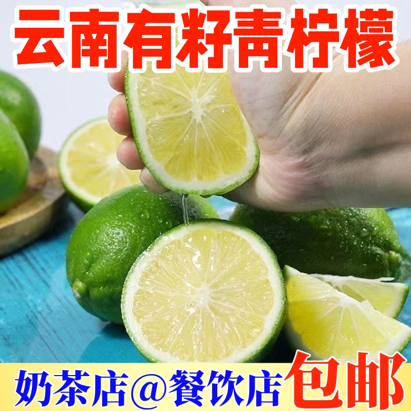 云南青柠檬新鲜水果皮一级多汁
