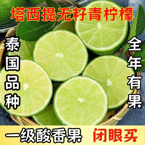 泰国无籽青柠檬全年供货