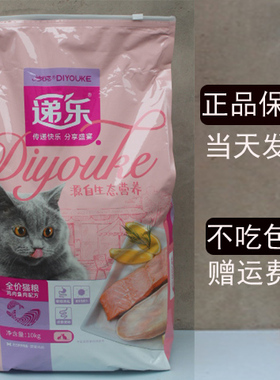 迪尤克递乐猫粮 10kg全价猫粮鸡肉鱼肉配方 成猫幼猫猫粮 20斤