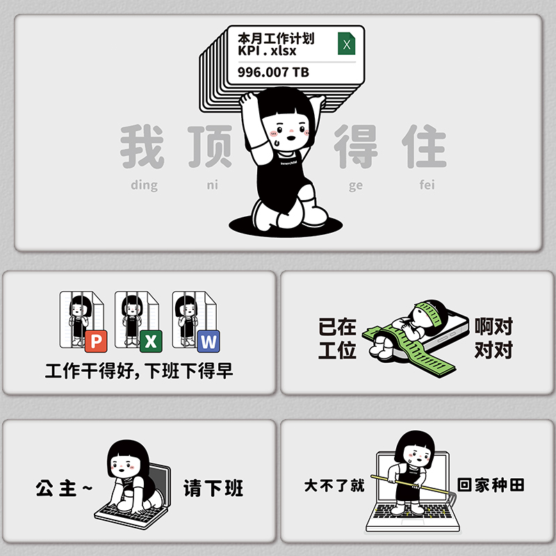 打工人鼠标垫女生工位可爱桌面垫