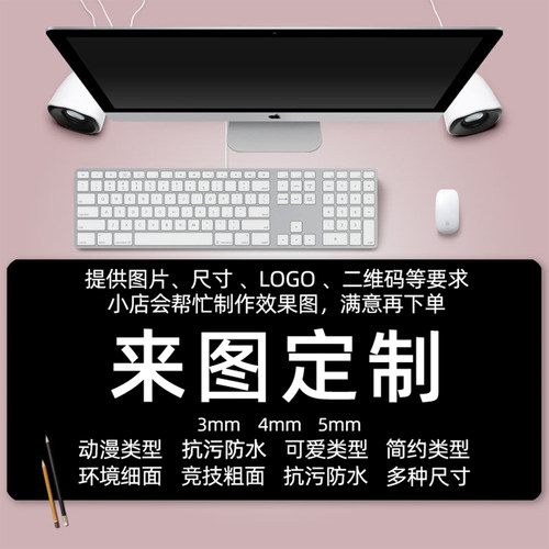 鼠标垫定制一张起订可开发票