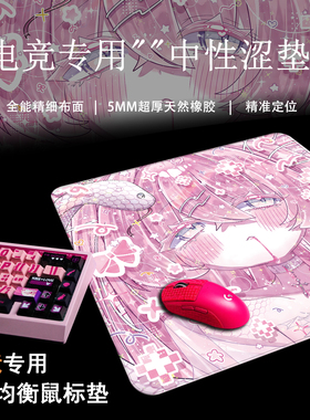 萌系少女 FPS电竞专用鼠标垫中性细面布垫CS打瓦游戏均衡OW涩垫子