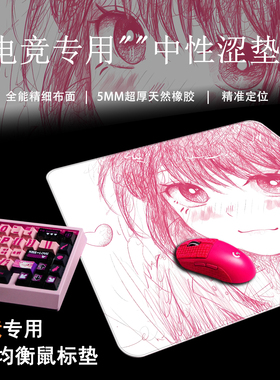 二次元线稿 FPS电竞专用鼠标垫细面中性布垫游戏均衡CS打瓦OW涩垫