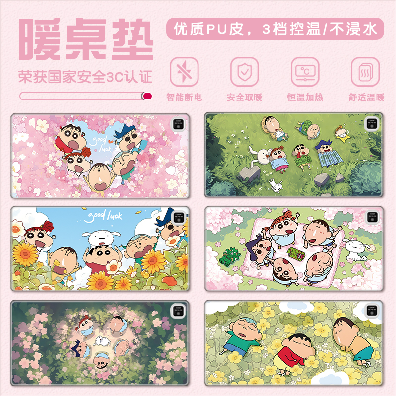 蜡笔小新冬季加热鼠标垫暖手桌垫