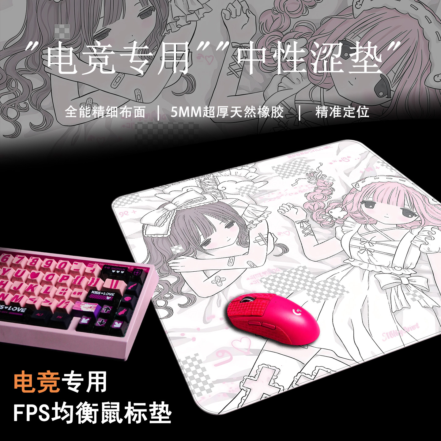 粉色少女心 FPS电竞专用鼠标垫细面中性布垫CS打瓦游戏均衡OW涩垫,电脑硬件/显示器/电脑周边,鼠标垫/贴/腕垫,淘宝优惠券,粉丝福利购,淘宝优惠卷