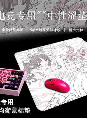 粉色少女心 FPS电竞专用鼠标垫细面中性布垫CS打瓦游戏均衡OW涩垫
