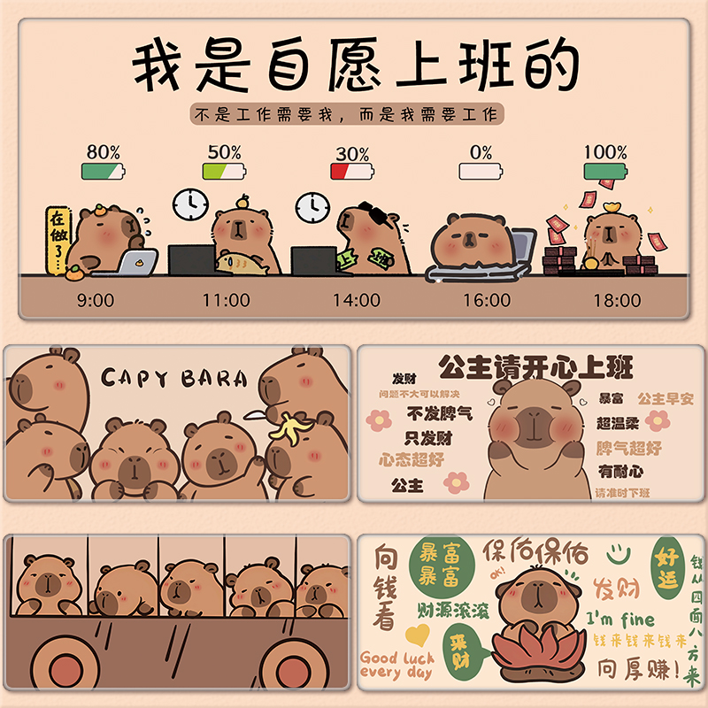 卡皮巴拉鼠标垫可爱卡通办公桌垫