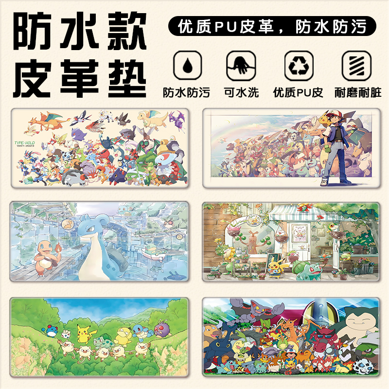 宝可梦防水鼠标垫防油耐脏桌面垫