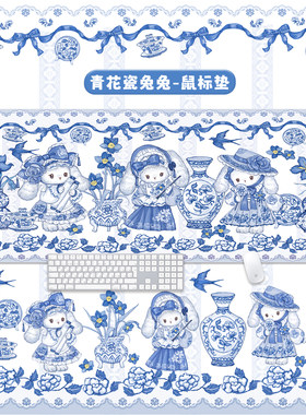 【原创设计】青花瓷兔兔桌垫
